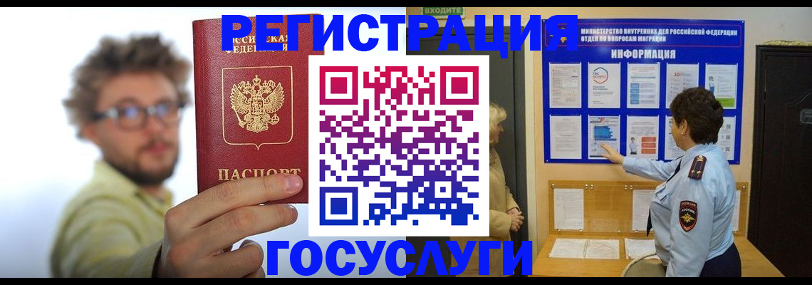 временная регистрация собственник в Светлогорске