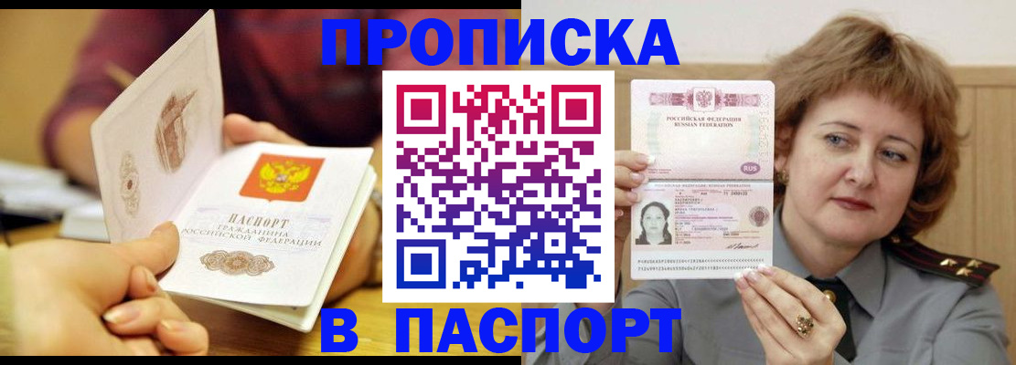 прописка паспорт в Светлогорске