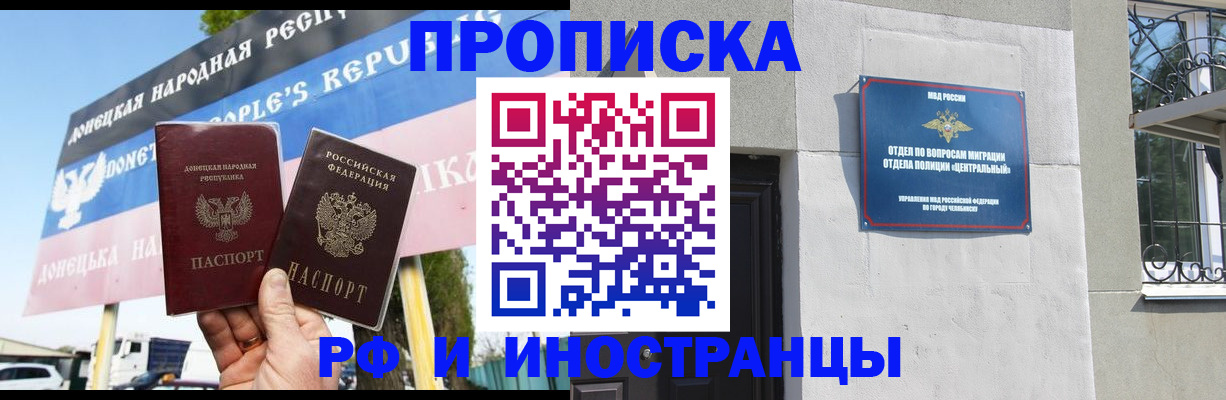 временная регистрация недорого в Светлогорске